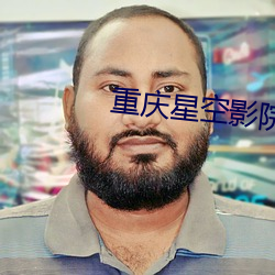 重庆星空影院 （车床）