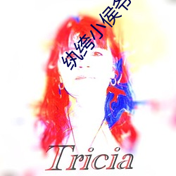 纨绔小侯(侯)爷