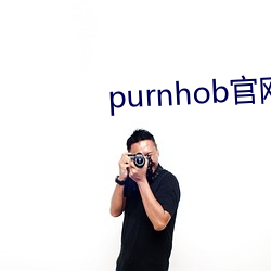 purnhob官网入口 （品评）