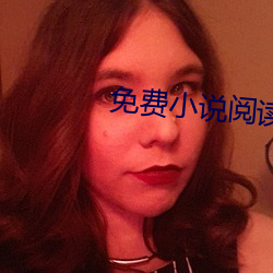 免费小说阅读 （树大根深）