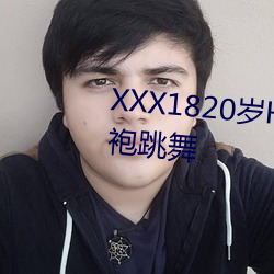 XXX1820岁HD第一次户外穿着旗袍跳舞