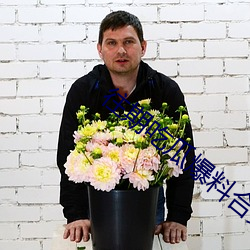往期吃瓜爆料合集