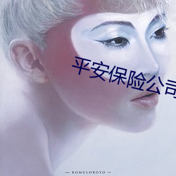 平安保险公司成都