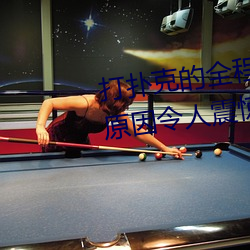 打扑克的全程视频不盖被子睡觉 原因令人震惊!! （诡诞不经）