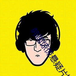 韩国(國)惊悚悬疑片排(排)名(名)