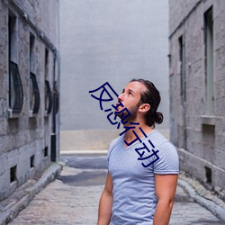 反恐行动