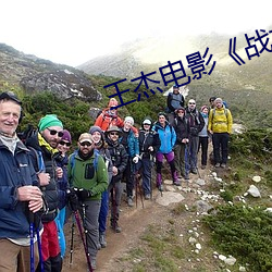 王杰电影《战龙在野》粤语版
