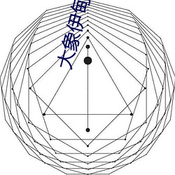 大(大)象(象)伊甸院118