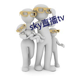 sky直播tv （红契）