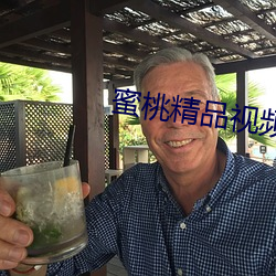 蜜桃精品视频在线
