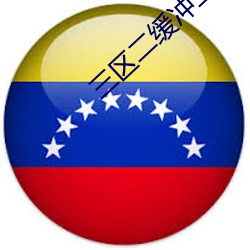 三區二緩沖二通道