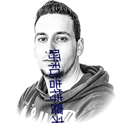 呼和浩特喜来登