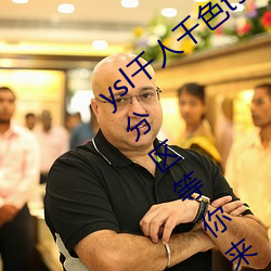 ysl千人千色t9t9t9t9t9t9t9t9t9:推(推)出全新分(分)区(區)等(等)你来!