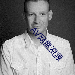 AV网盘资源