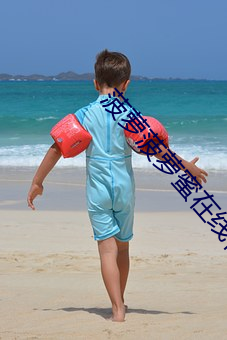 菠萝菠萝蜜在线视频观看免费 （背饥荒）