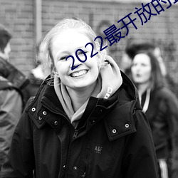 2022最开放的直播app