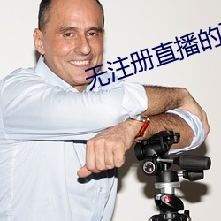 無注冊直播的破解版盒子下載