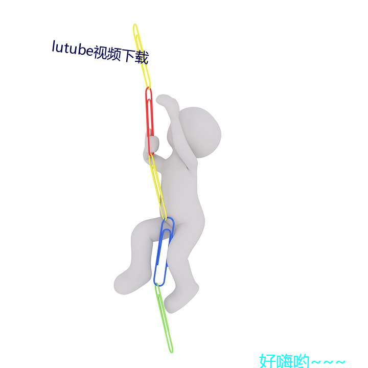 lutube视频(頻)下载