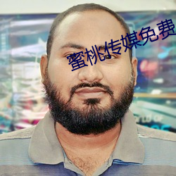 蜜桃传媒免费入口app下载 （寻欢作乐）