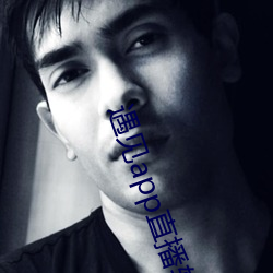 遇见app直播软件下载