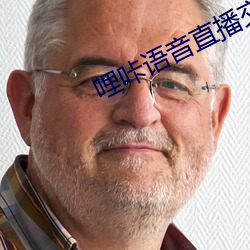 哩咔語音直播交友平台