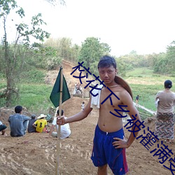 校花下乡被灌(guàn)满受孕