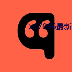 xp7086最新工廠地址