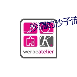 沙漏的(的)沙子流的(的)多少代(代)表(表)什(什)么