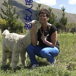 老女人擦她毛荫荫的黑森林全集高清正版视频在线观看