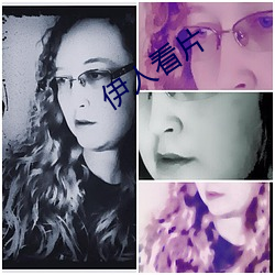 伊人看片