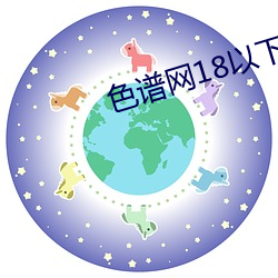 色谱网18以下进入外网 （付之一炬）