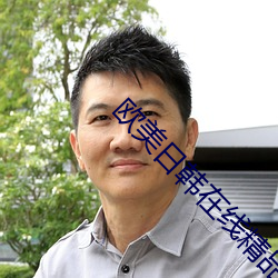 欧美(měi)日韩在线(xiàn)精品一区二区(qū)三区激(jī)情综合
