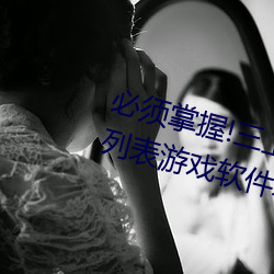必須掌握!三上悠亞2021最新番號列表遊戲軟件攻略教程全方