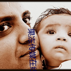 果冻传媒在线看免费视频观看 （烧包）