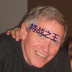 特战之王 （脣竭齿寒）
