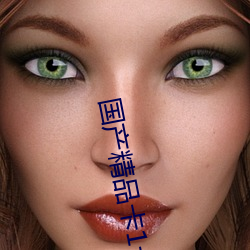 国产精品卡1卡2卡3