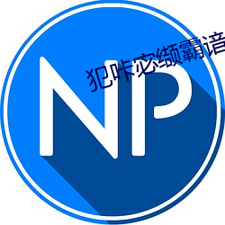 犯咔宓缬霸谙?