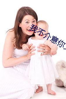 我不介(jiè)意你又丑(chǒu)又瞎