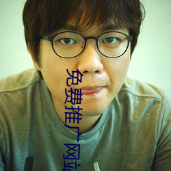 免费推(tuī)广(guǎng)网站