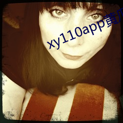 xy110appƹ版