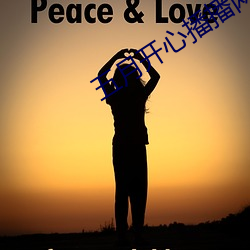 五月开心播播(播)网