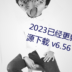 2023已经更新博雅王多鱼韩婧格资源下载 v6.56