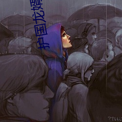 护国龙婿(婿)萧战穆如(如)雪全文阅(閱)读(讀)免费