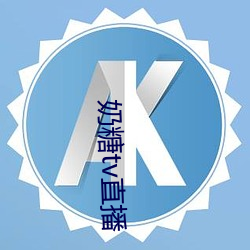 奶糖tv直播