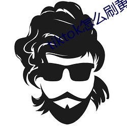 tiktok怎么刷黄