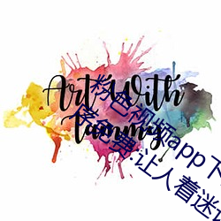 粉色视频app下载安装无限看丝瓜ios小程序免费:让人着迷让