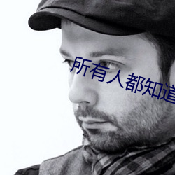 所有人都知道我是好男人[快穿]