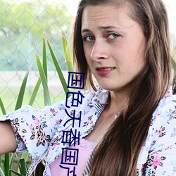 国色天香国产精(精)品