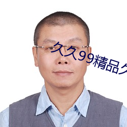 久久99精品久久久久久青青 （院士）
