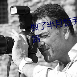 做了半月板手术多久可以正常走路
